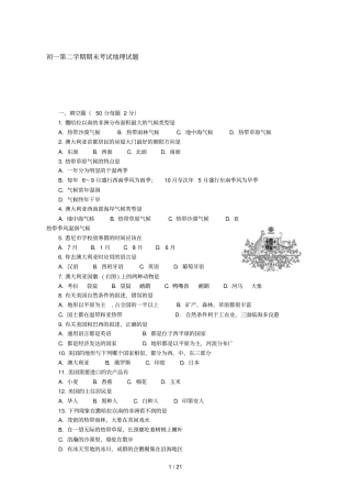 下世界地理期末试题