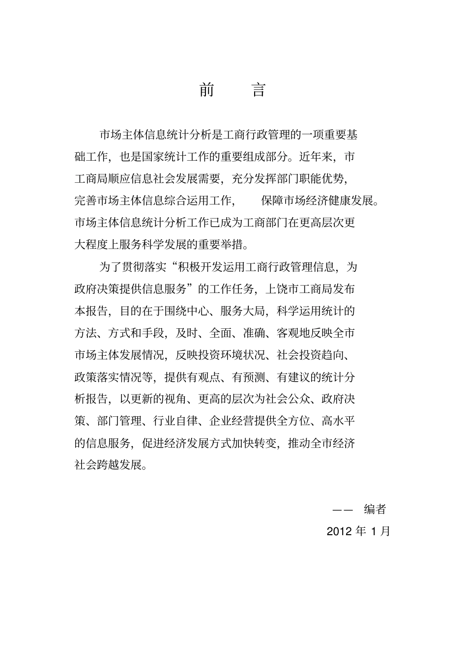 上饶XXXX年场主体发展分析报告_第1页