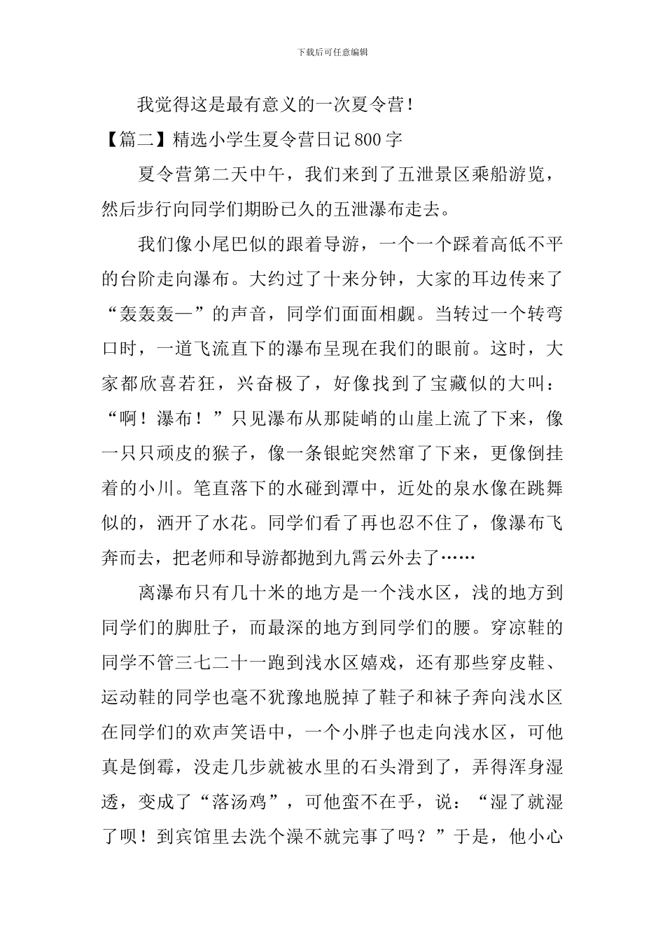 精选小学生夏令营日记800字5篇_第3页