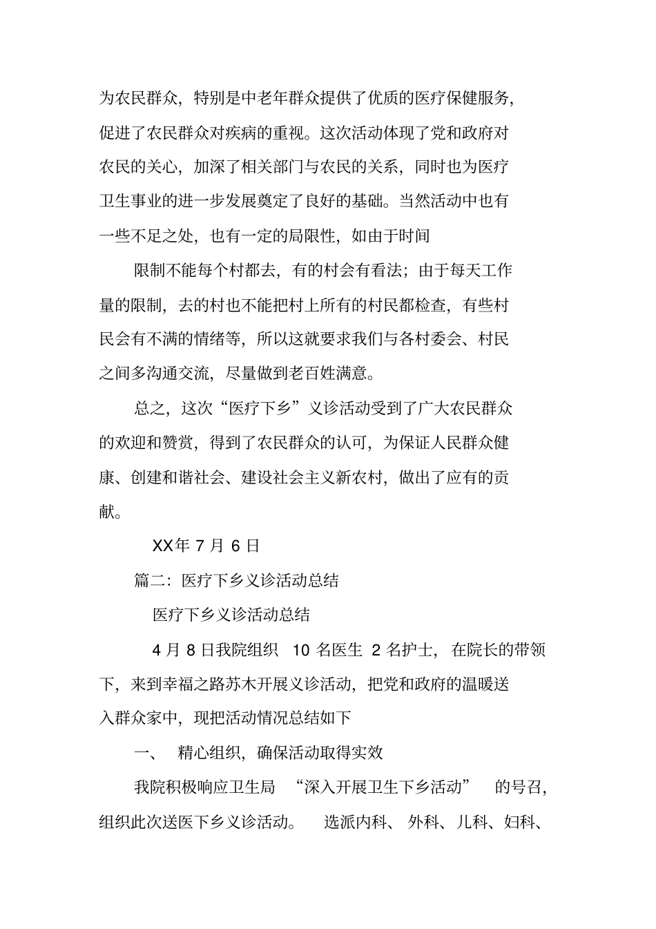 下乡义诊活动总结_第2页