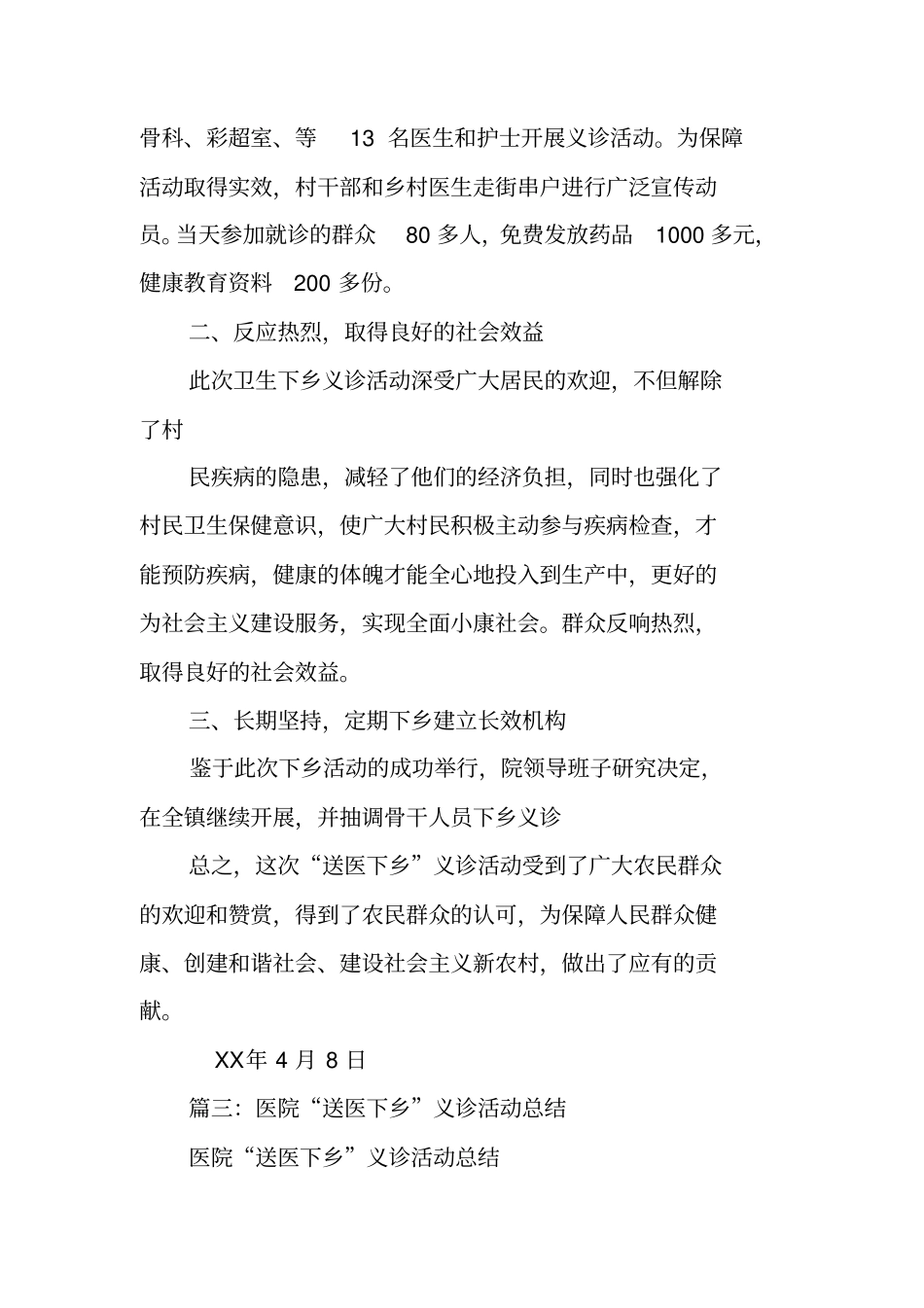 下乡义诊活动总结_第3页