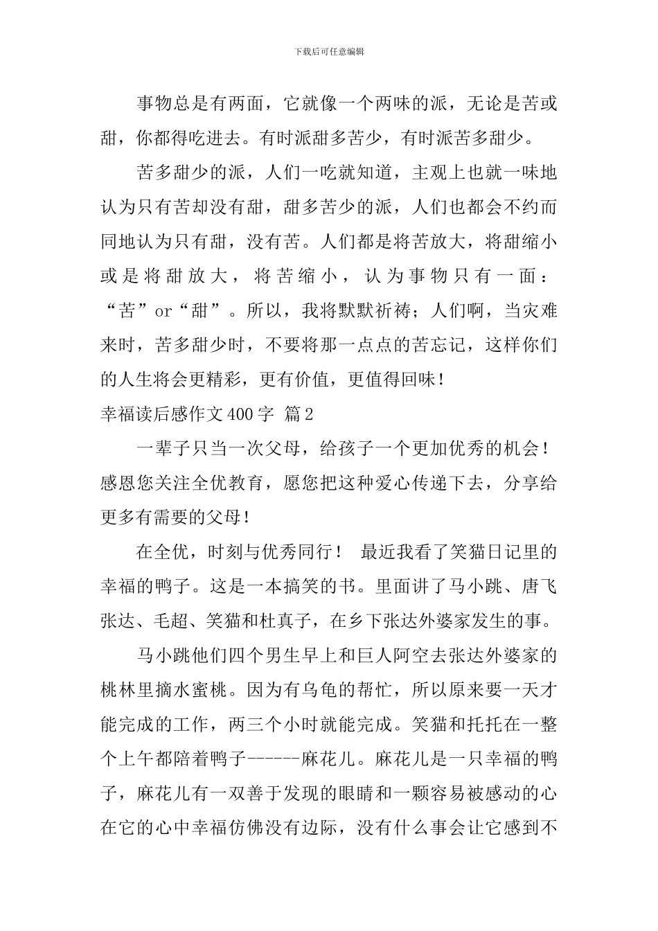 精选幸福读后感作文400字合集八篇_第2页