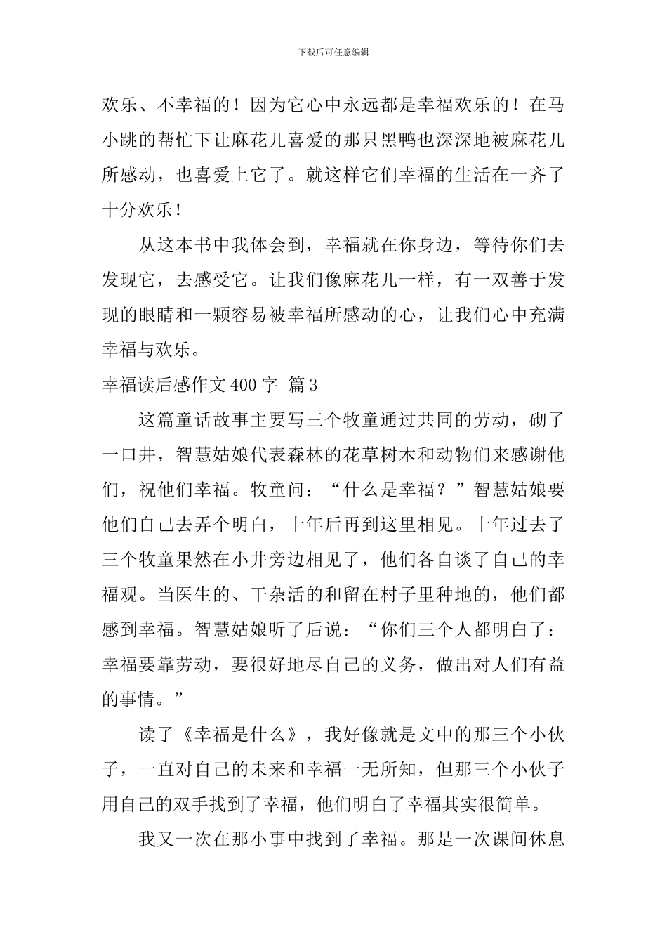精选幸福读后感作文400字合集八篇_第3页
