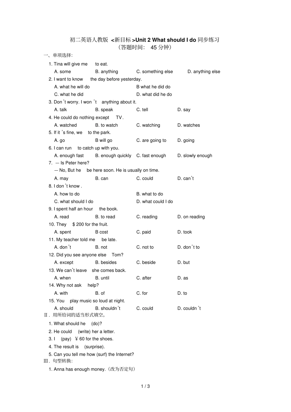 下册Unit2WhatshouldIdo同步练习_第1页