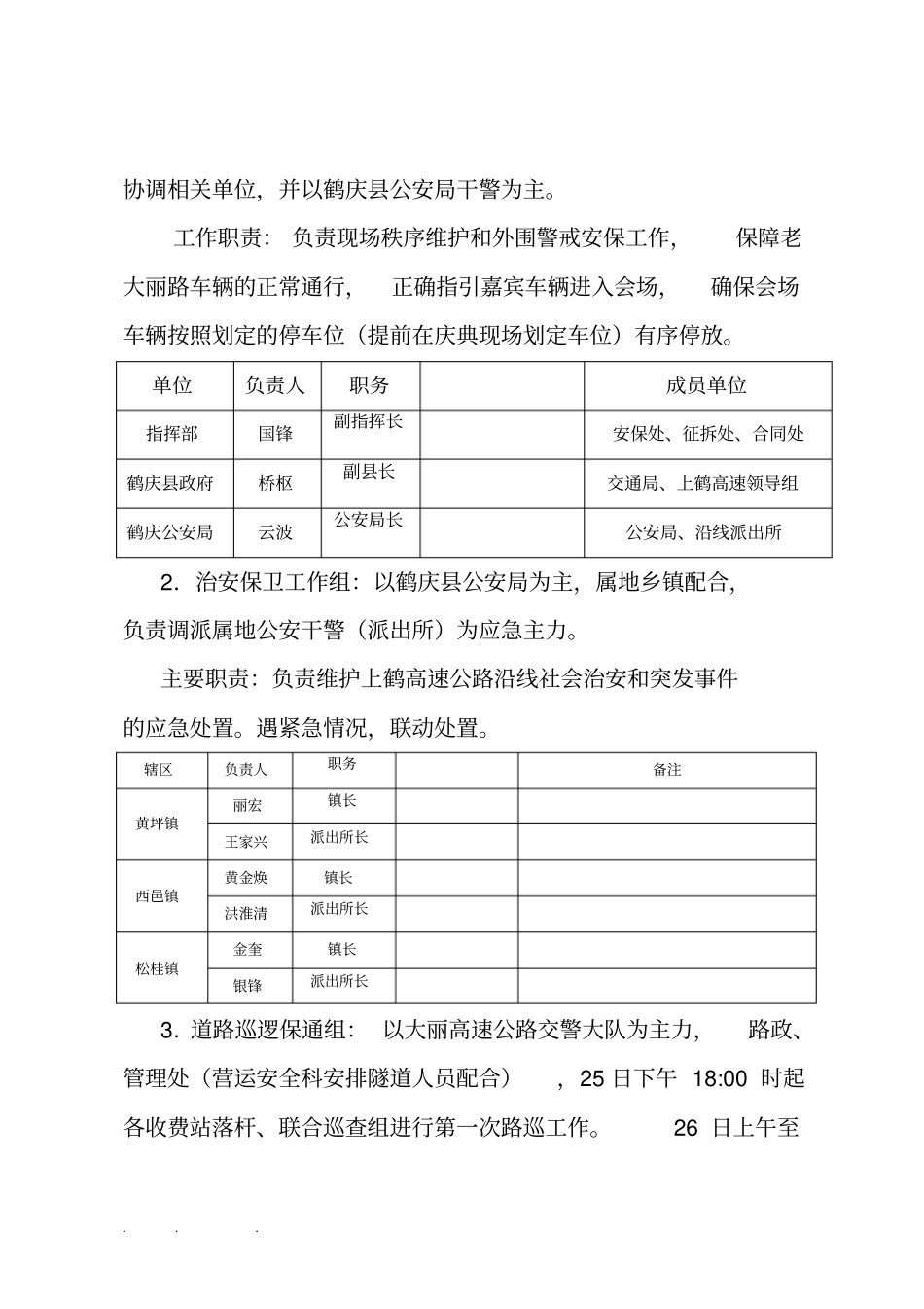 上鹤高速公路通车仪式安全保通方案121改_第3页