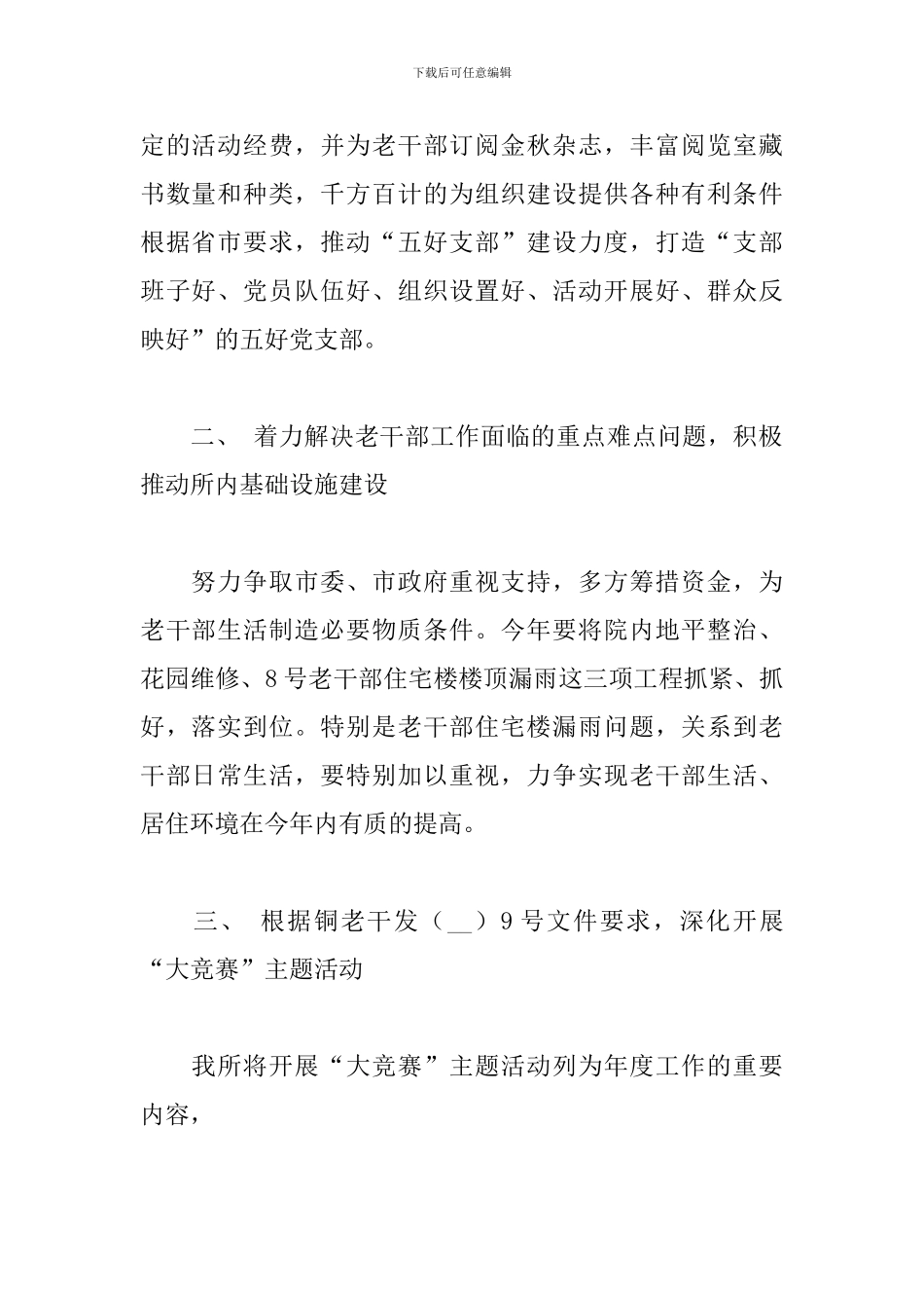 精选干休所党支部创建工作计划范本_第2页