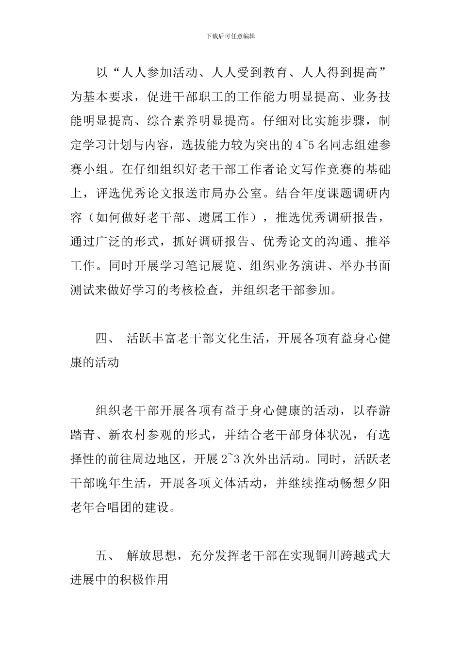 精选干休所党支部创建工作计划范本_第3页