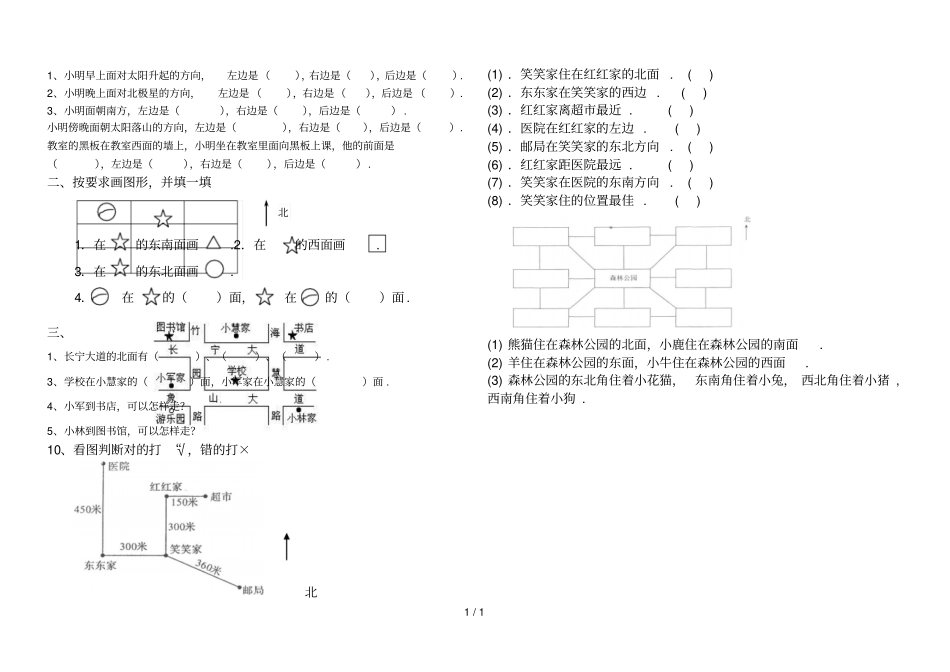 下册位置与方向练习题_第1页