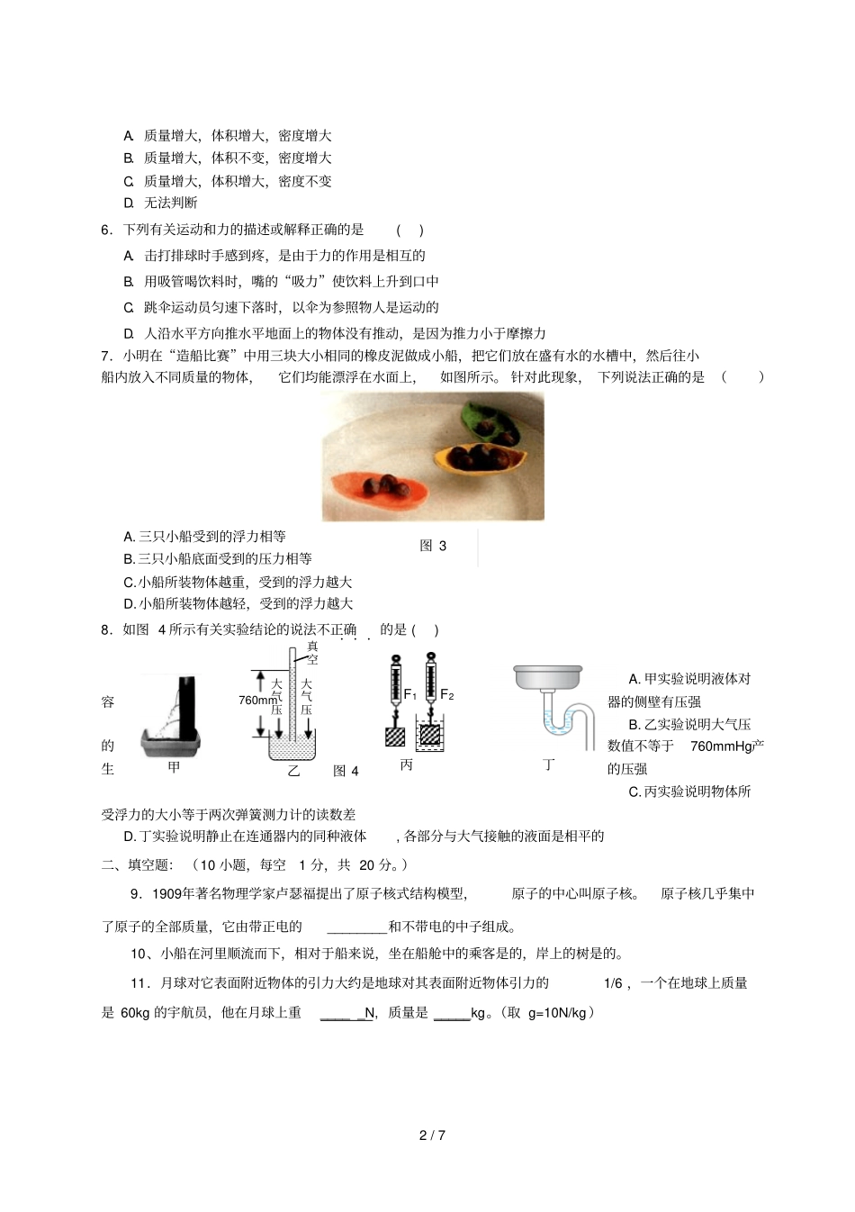 下关四中学度上学期期末考试九级物理试题卷_第2页
