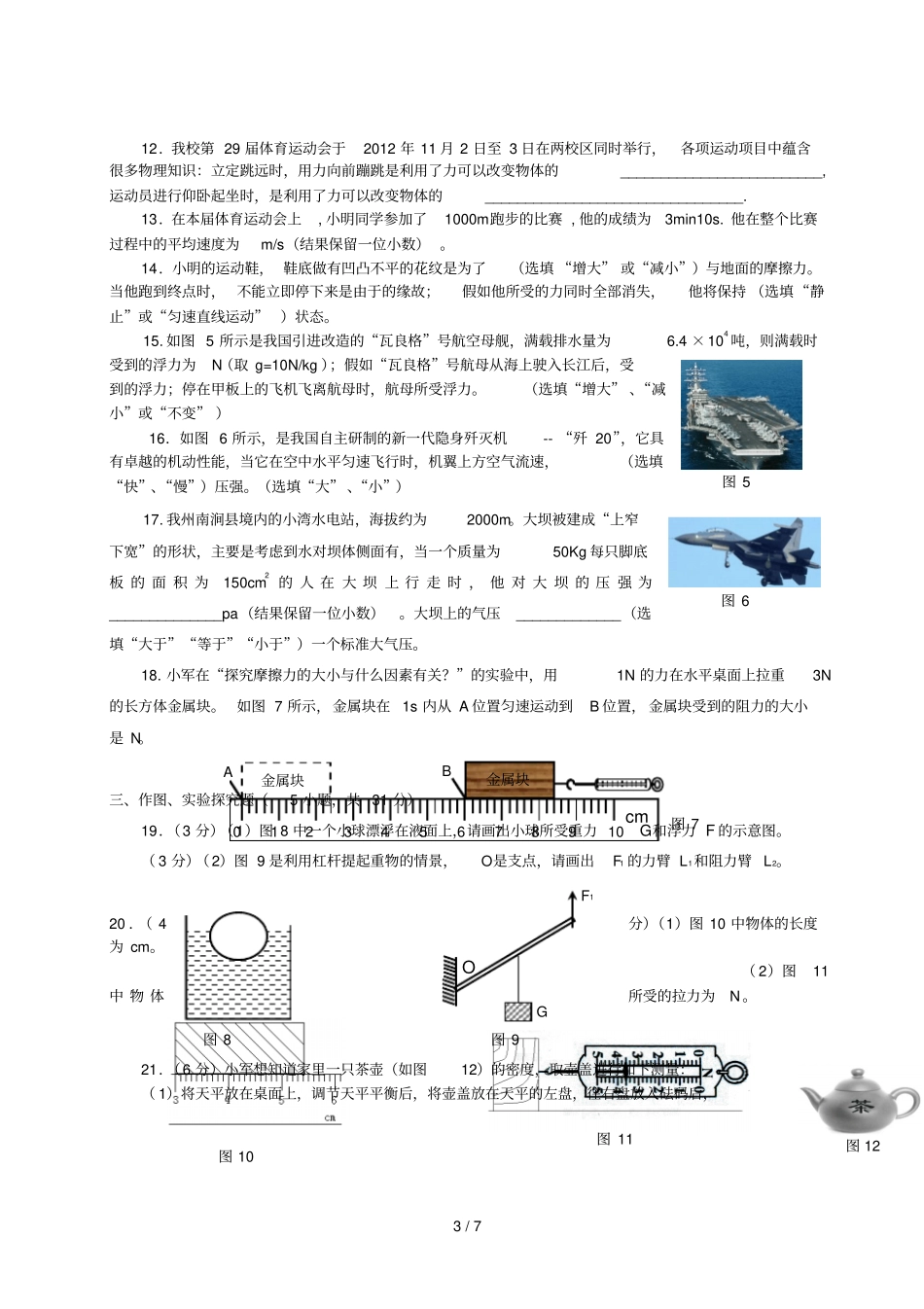 下关四中学度上学期期末考试九级物理试题卷_第3页