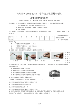 下关四中学度上学期期末考试九级物理试题卷