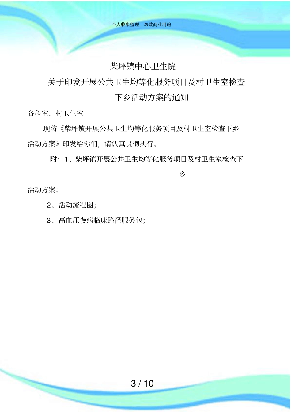 下乡体检活动实施方案_第3页