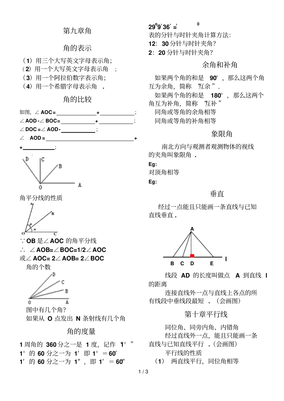 下册几何部分的知识点总结青岛版_第1页