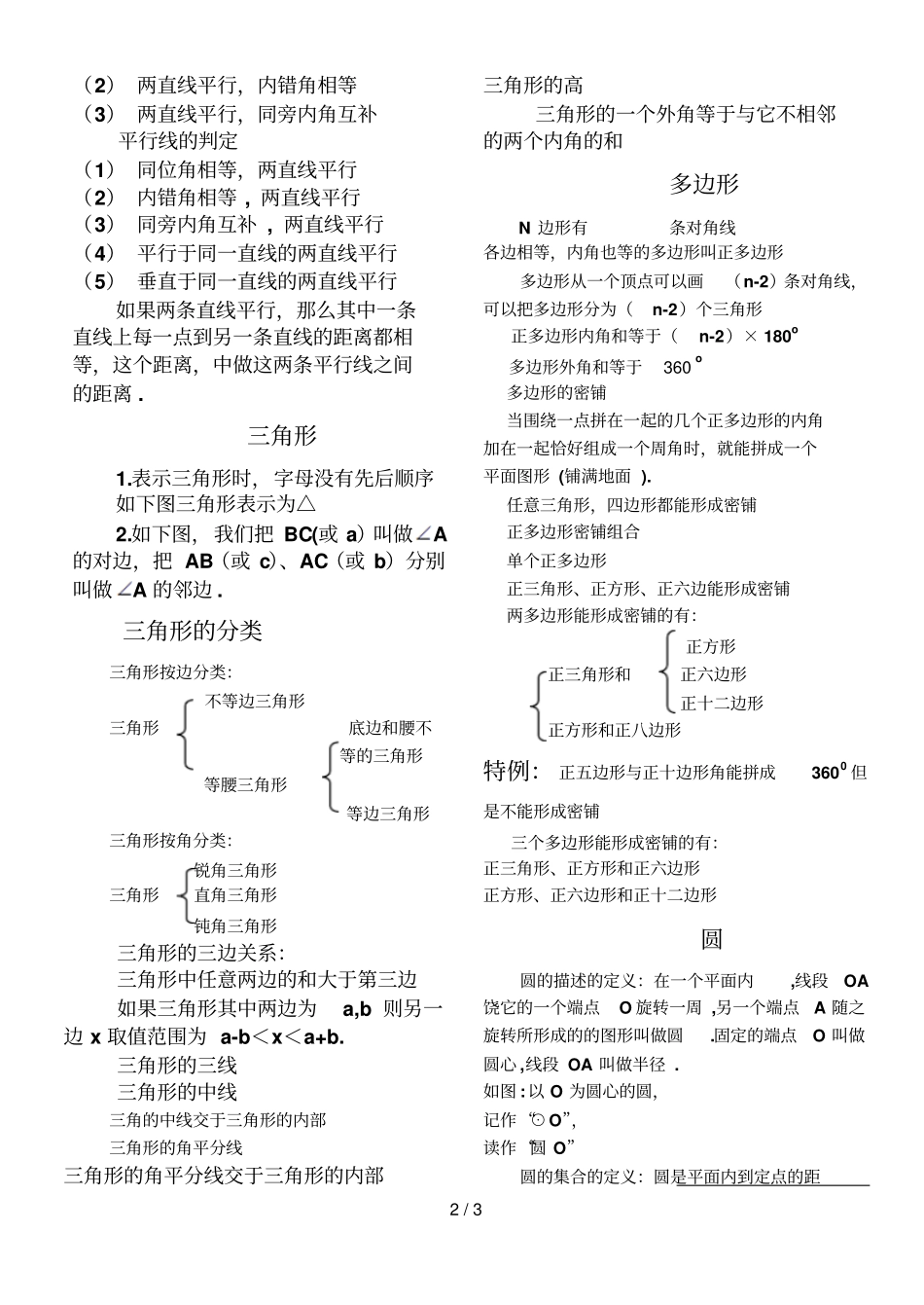 下册几何部分的知识点总结青岛版_第2页