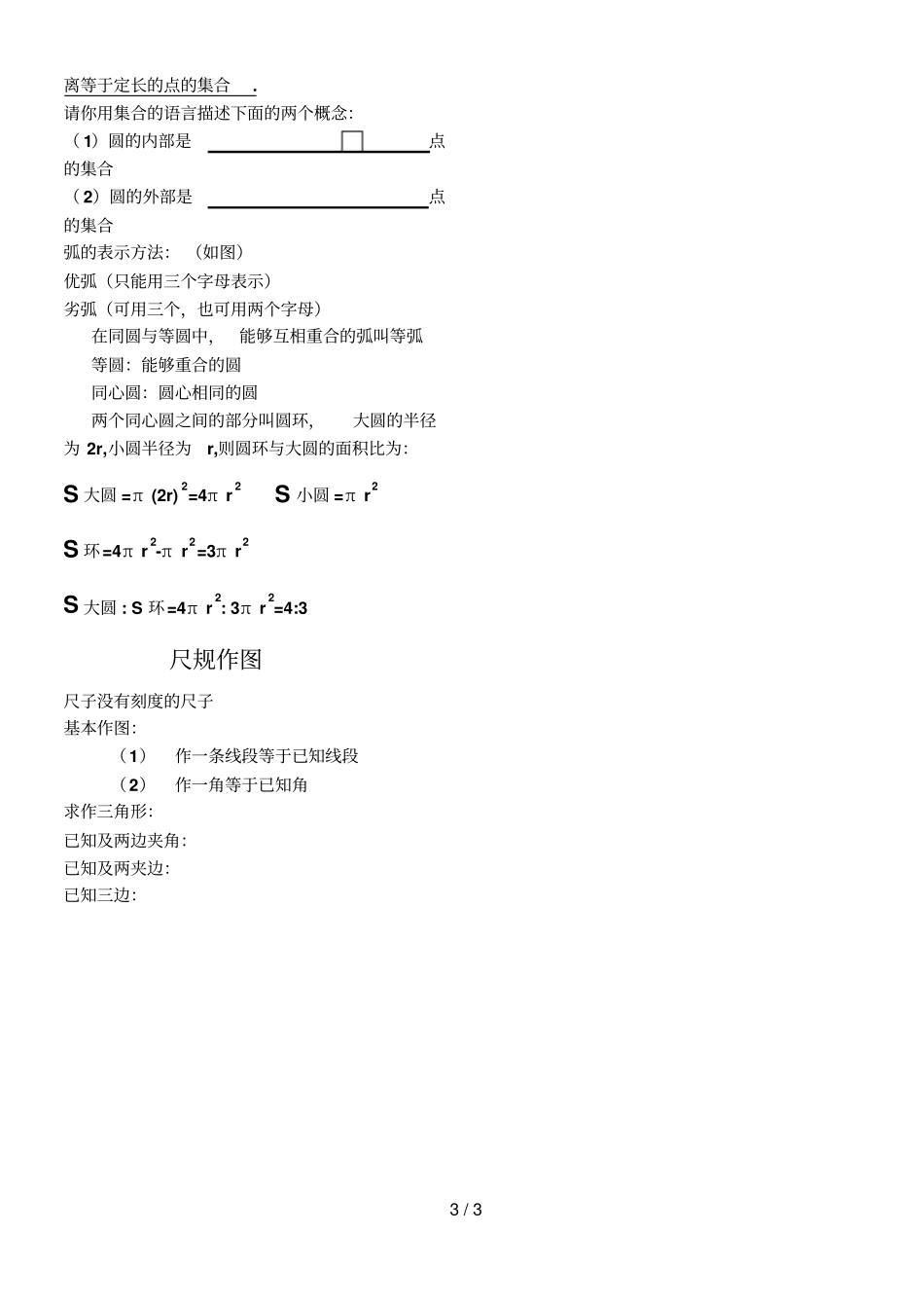 下册几何部分的知识点总结青岛版_第3页