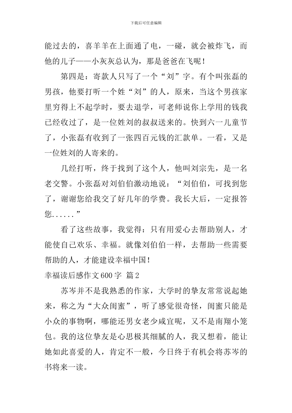 精选幸福读后感作文600字汇总7篇_第2页