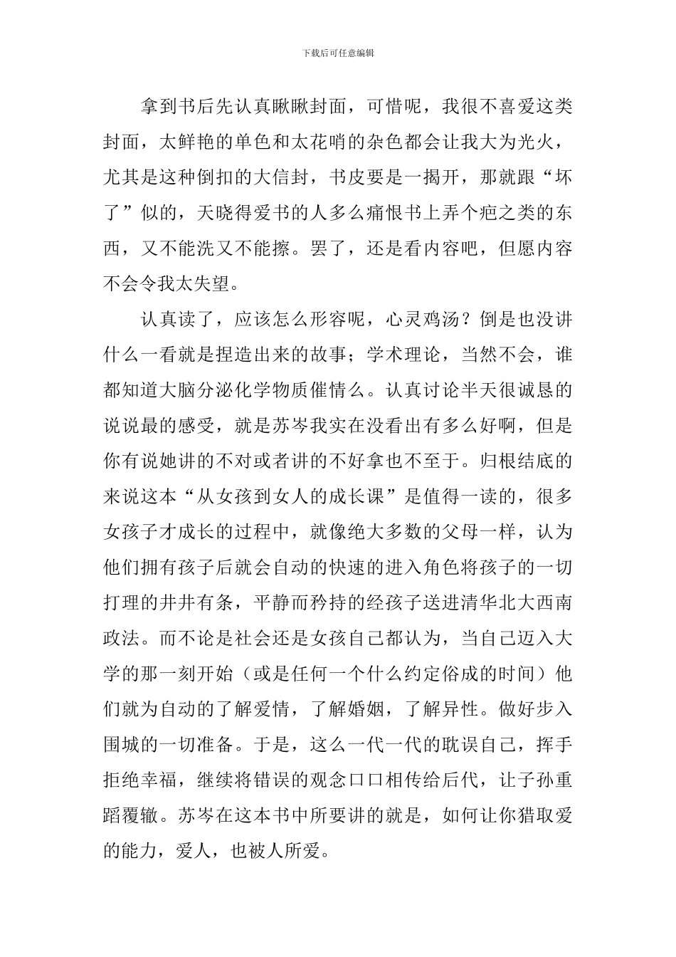 精选幸福读后感作文600字汇总7篇_第3页