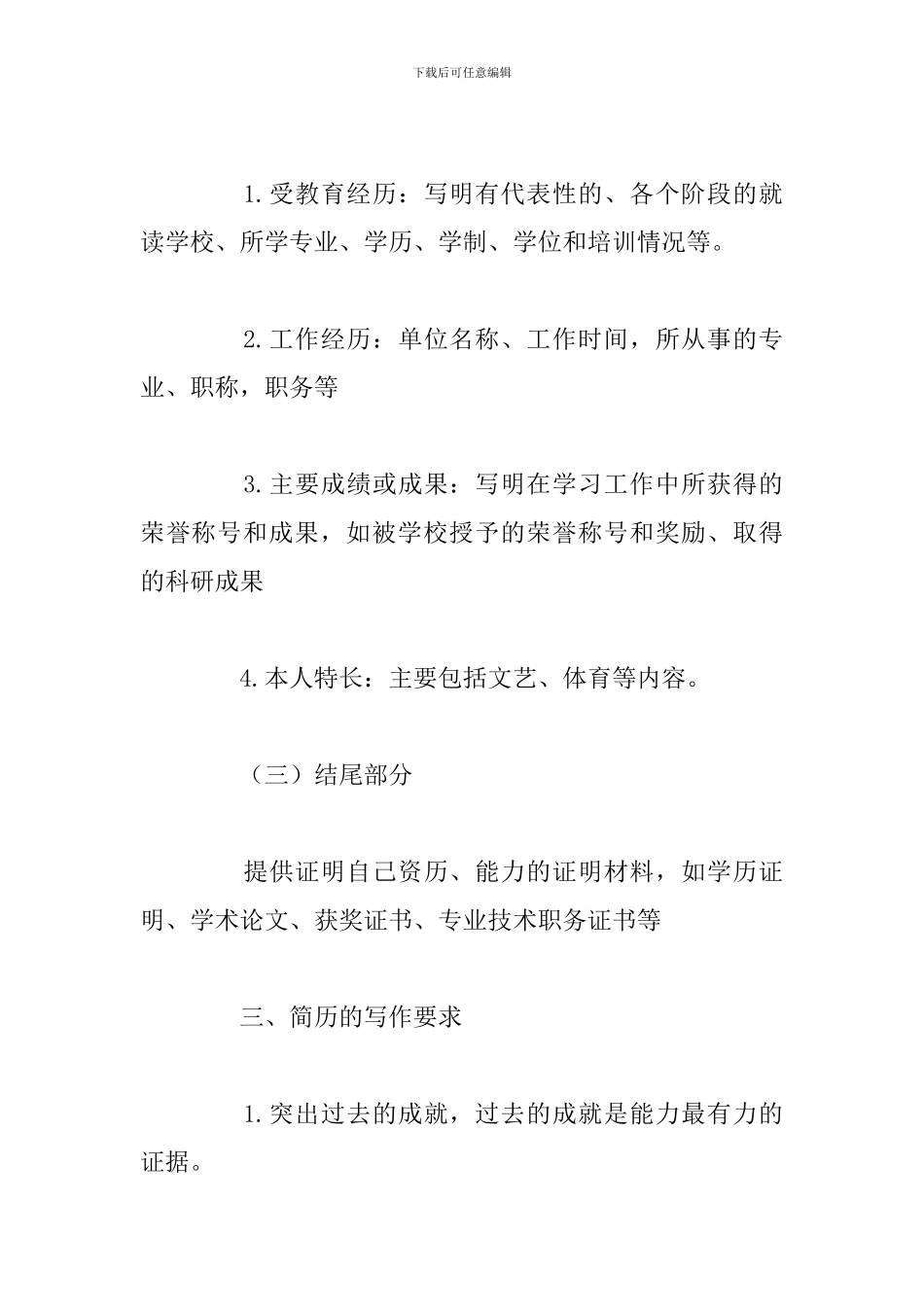 精选应聘个人简历怎么写2024_第2页