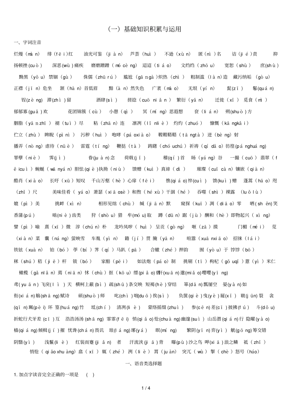 下册拼音复习专题_第1页