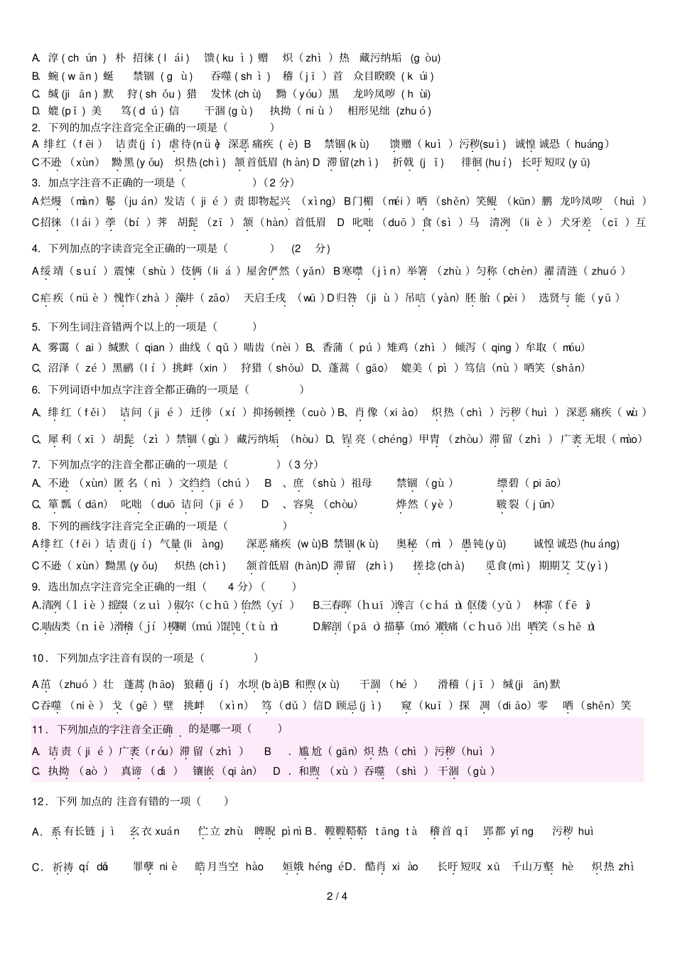 下册拼音复习专题_第2页