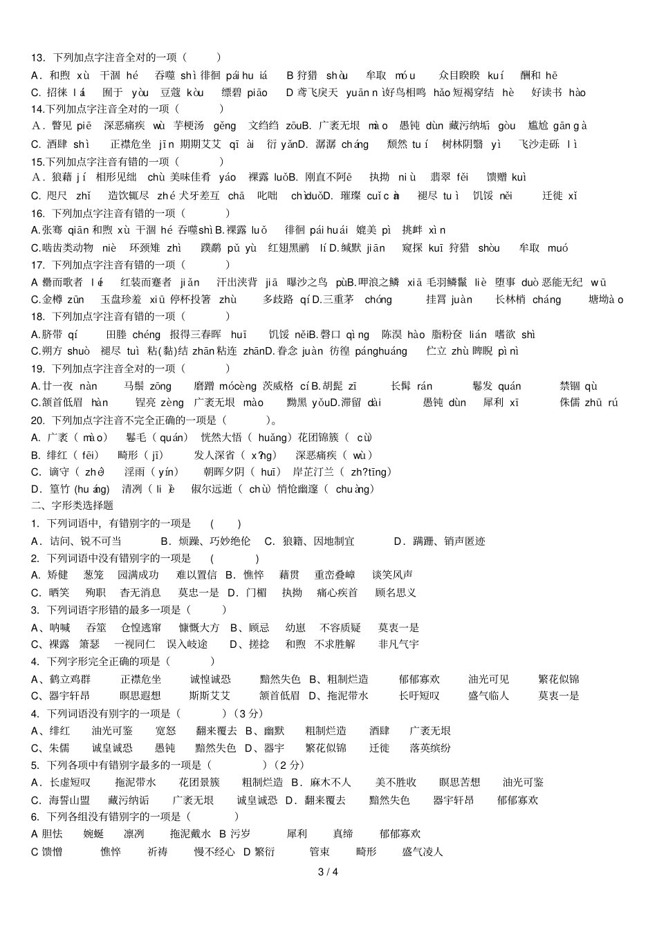 下册拼音复习专题_第3页