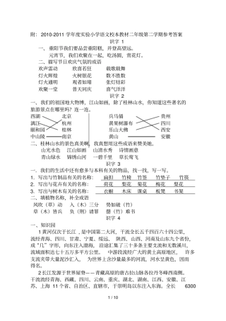 下册拓展集中营答案