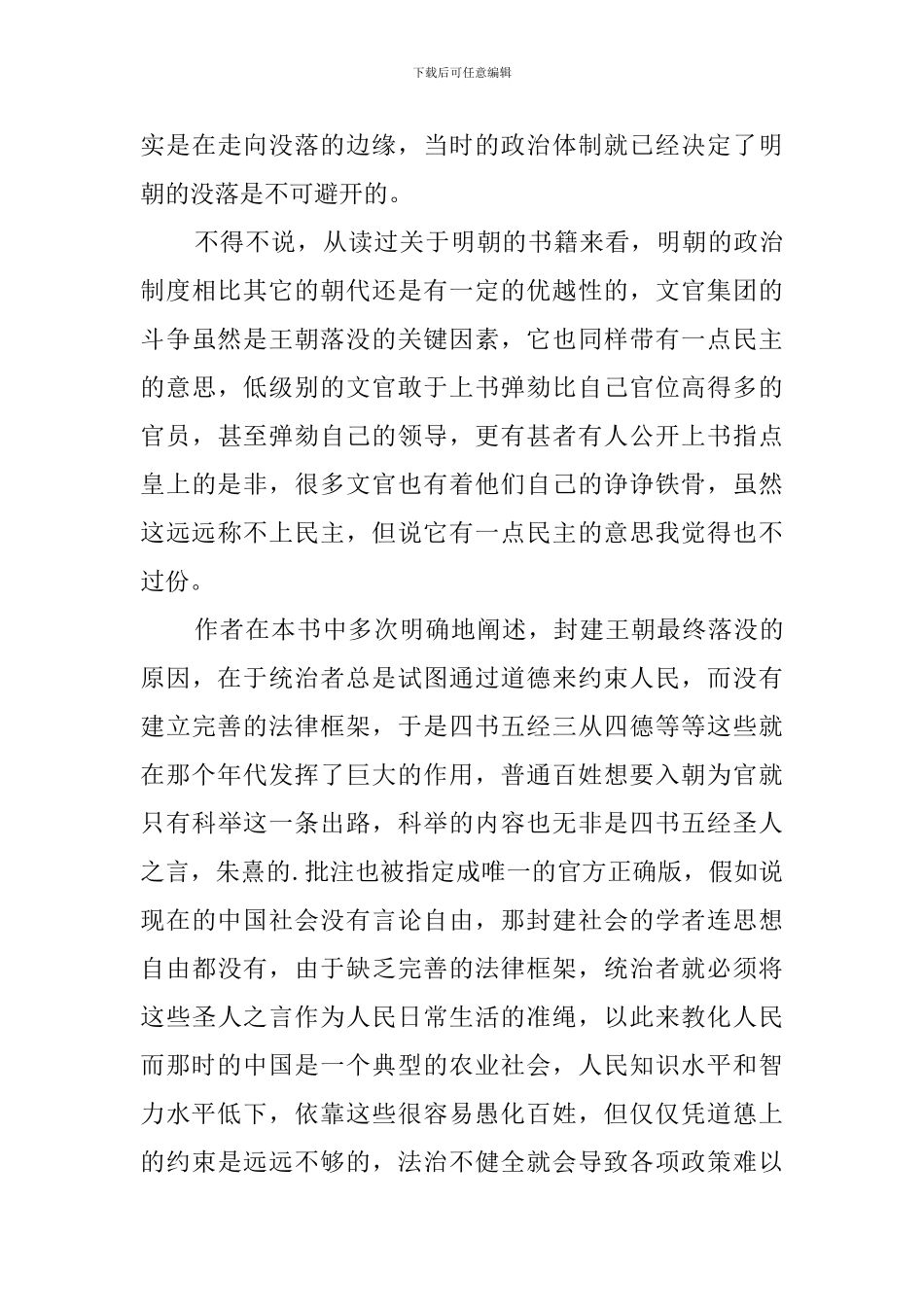 精选开学第一课日记模板五篇_第3页