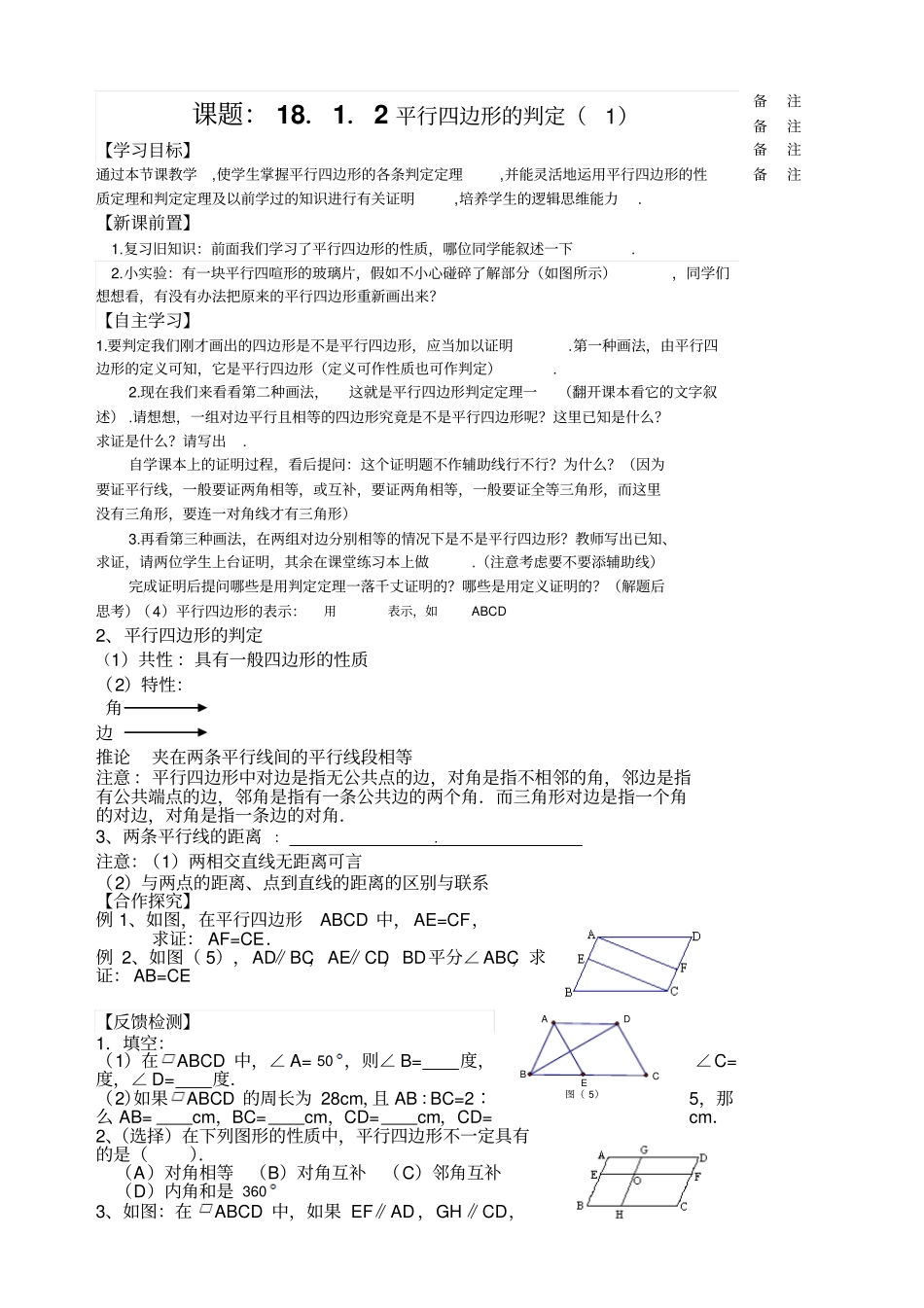 下册数学教学学案_第1页