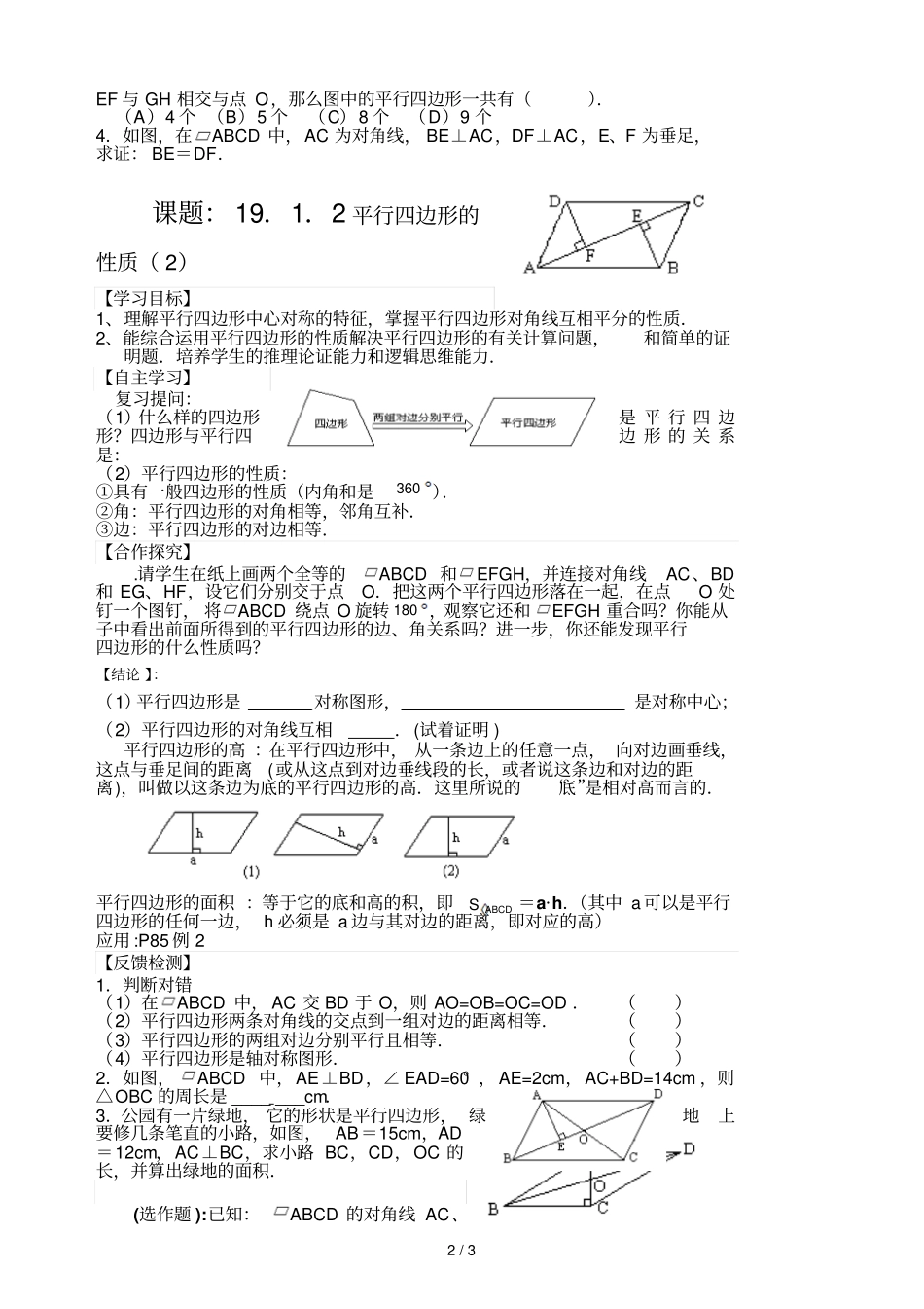 下册数学教学学案_第2页