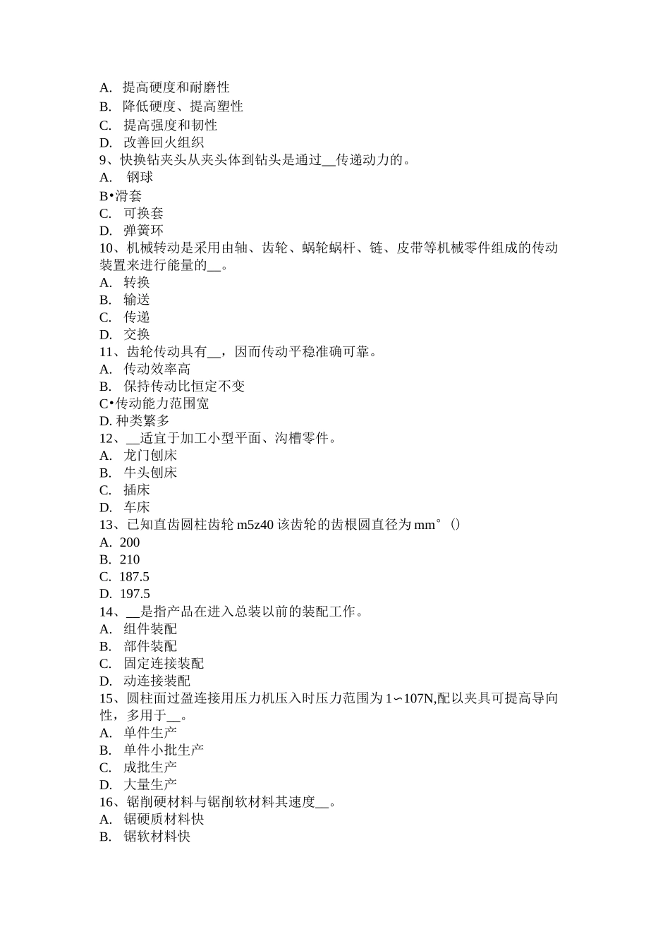 河南省采掘电钳工试题_第2页