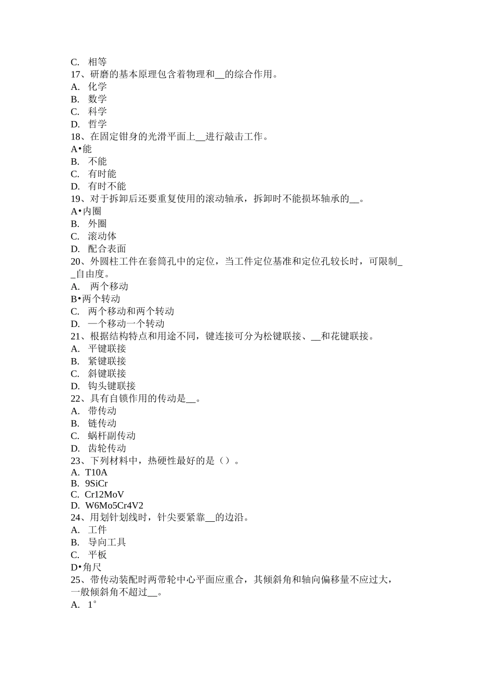 河南省采掘电钳工试题_第3页