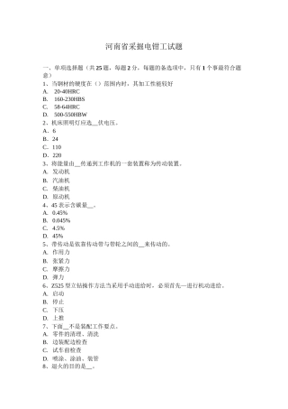 河南省采掘电钳工试题