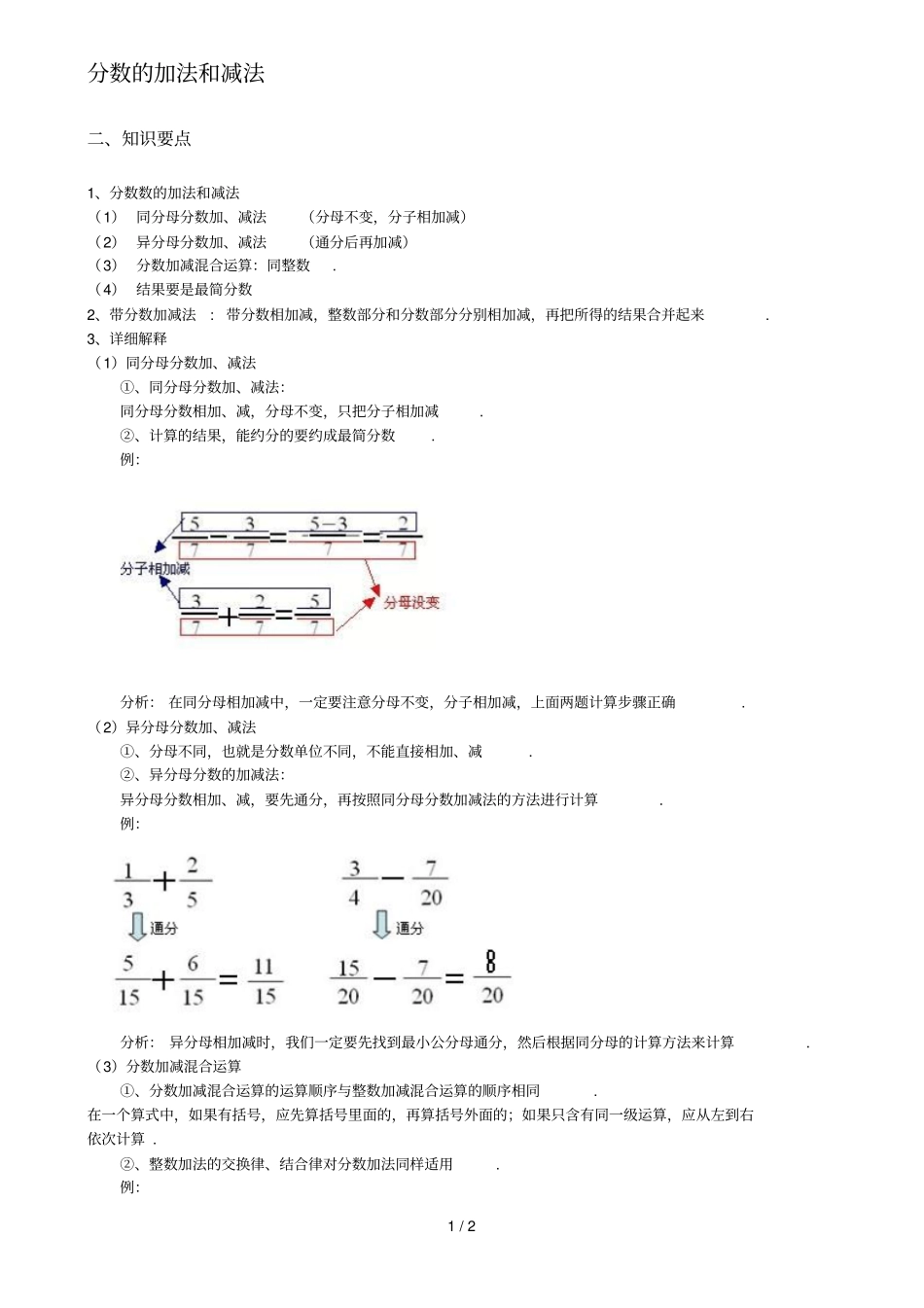 下册数学分数的加法和减法知识点整理_第1页