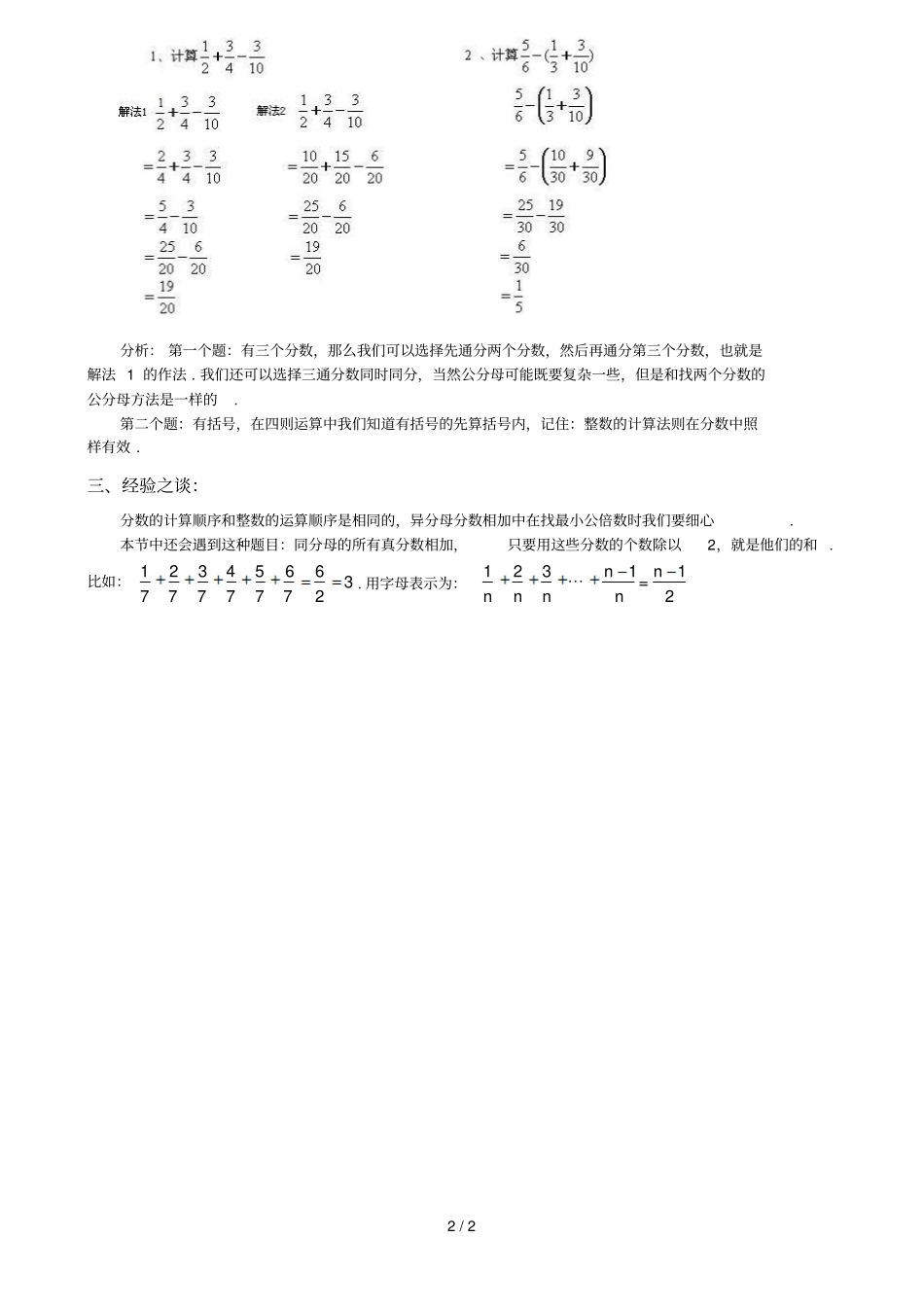 下册数学分数的加法和减法知识点整理_第2页