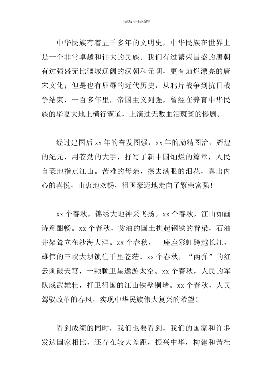 精选建国70周年演讲稿范文_第2页