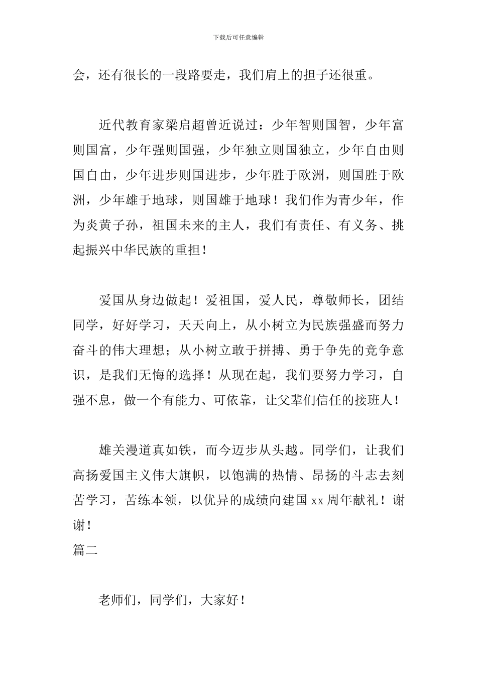 精选建国70周年演讲稿范文_第3页