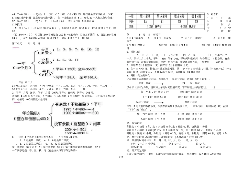 下册数学概念_第2页
