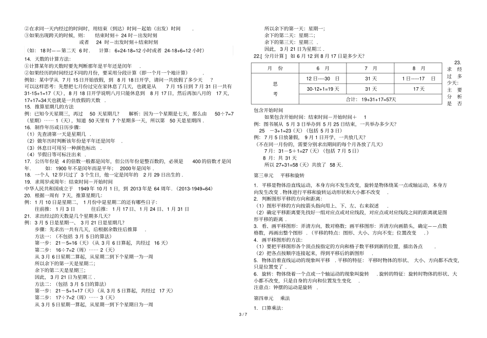 下册数学概念_第3页