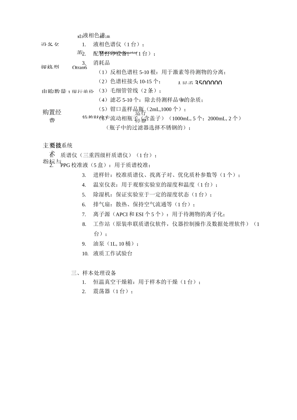 大型仪器设备购置论证报告_第3页