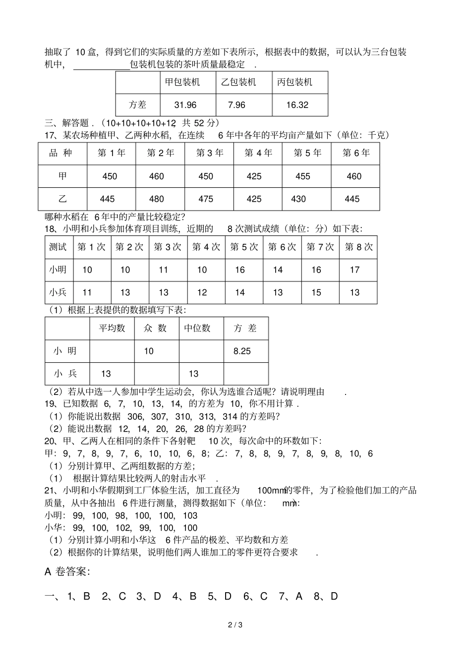 下册数据的离散程度检测A卷_第2页