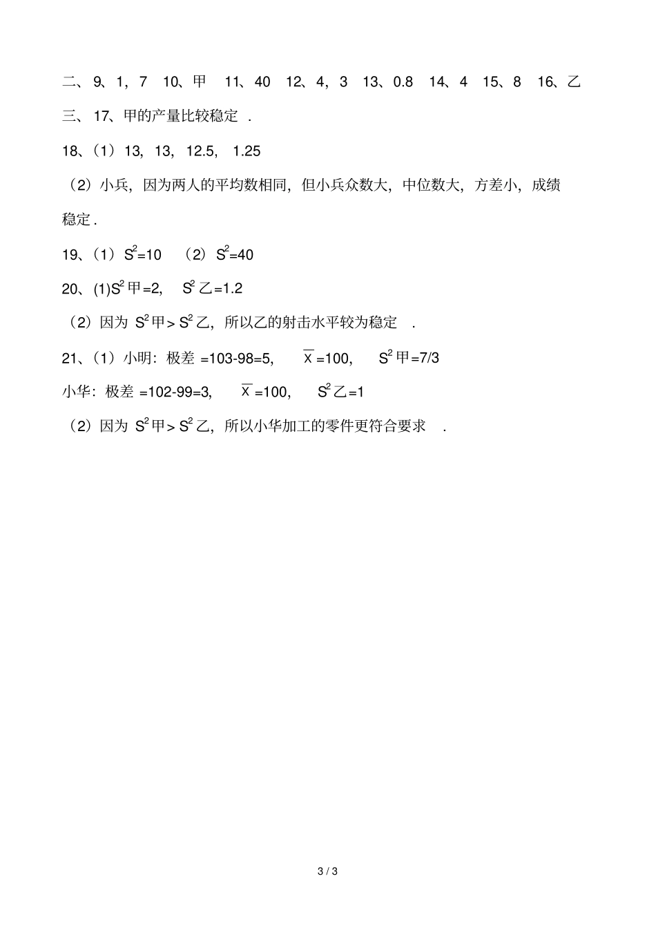 下册数据的离散程度检测A卷_第3页