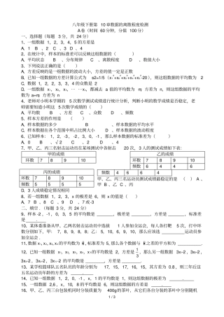 下册数据的离散程度检测A卷