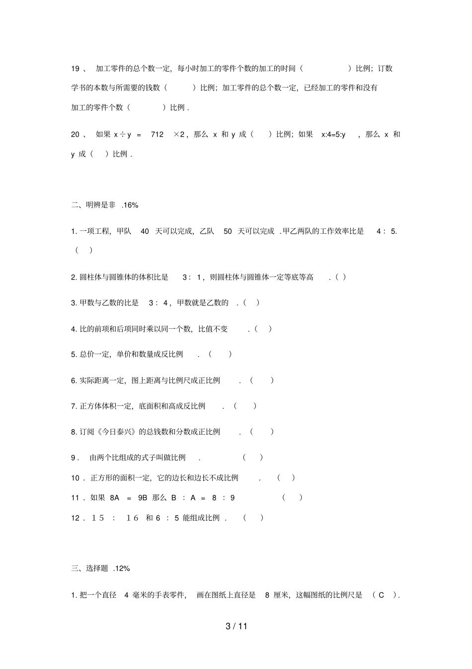 下册数学比例应用题练习_第3页