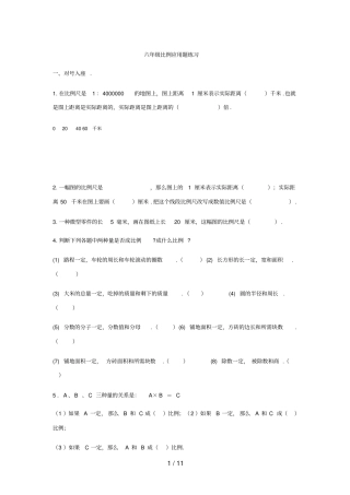 下册数学比例应用题练习