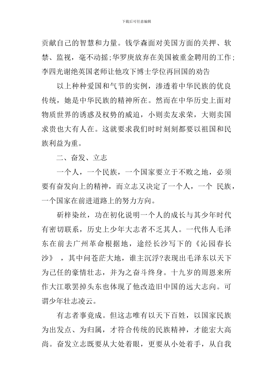 精选弘扬中华传统美德演讲稿五篇_第2页