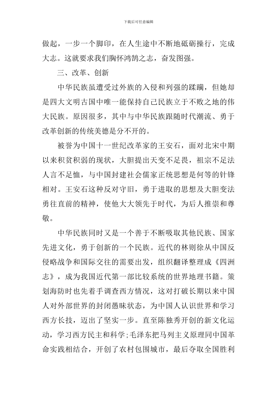 精选弘扬中华传统美德演讲稿五篇_第3页