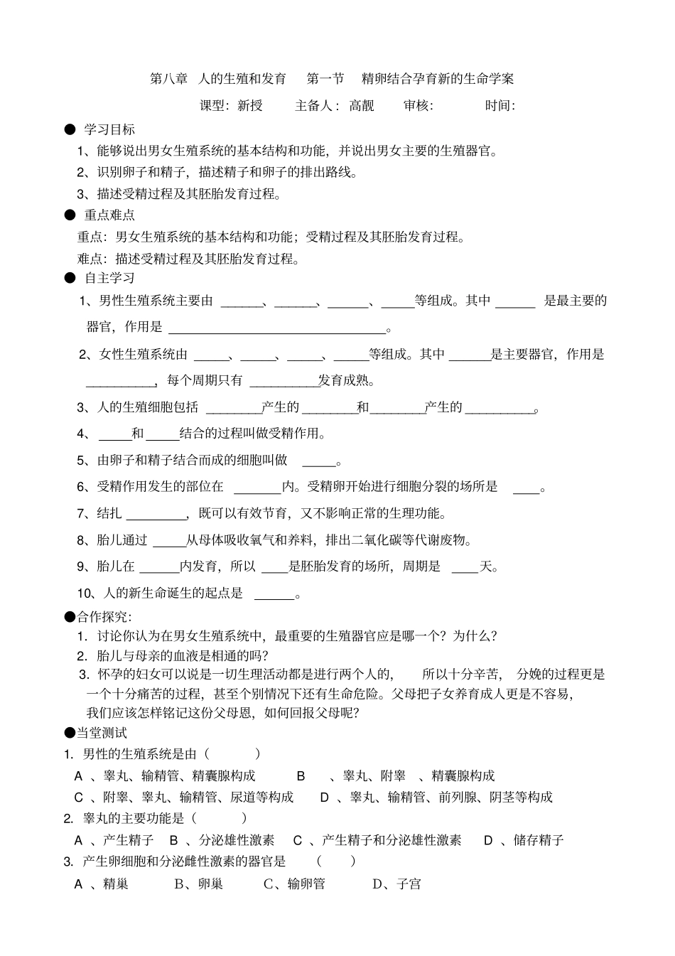 下册生物学案_第1页