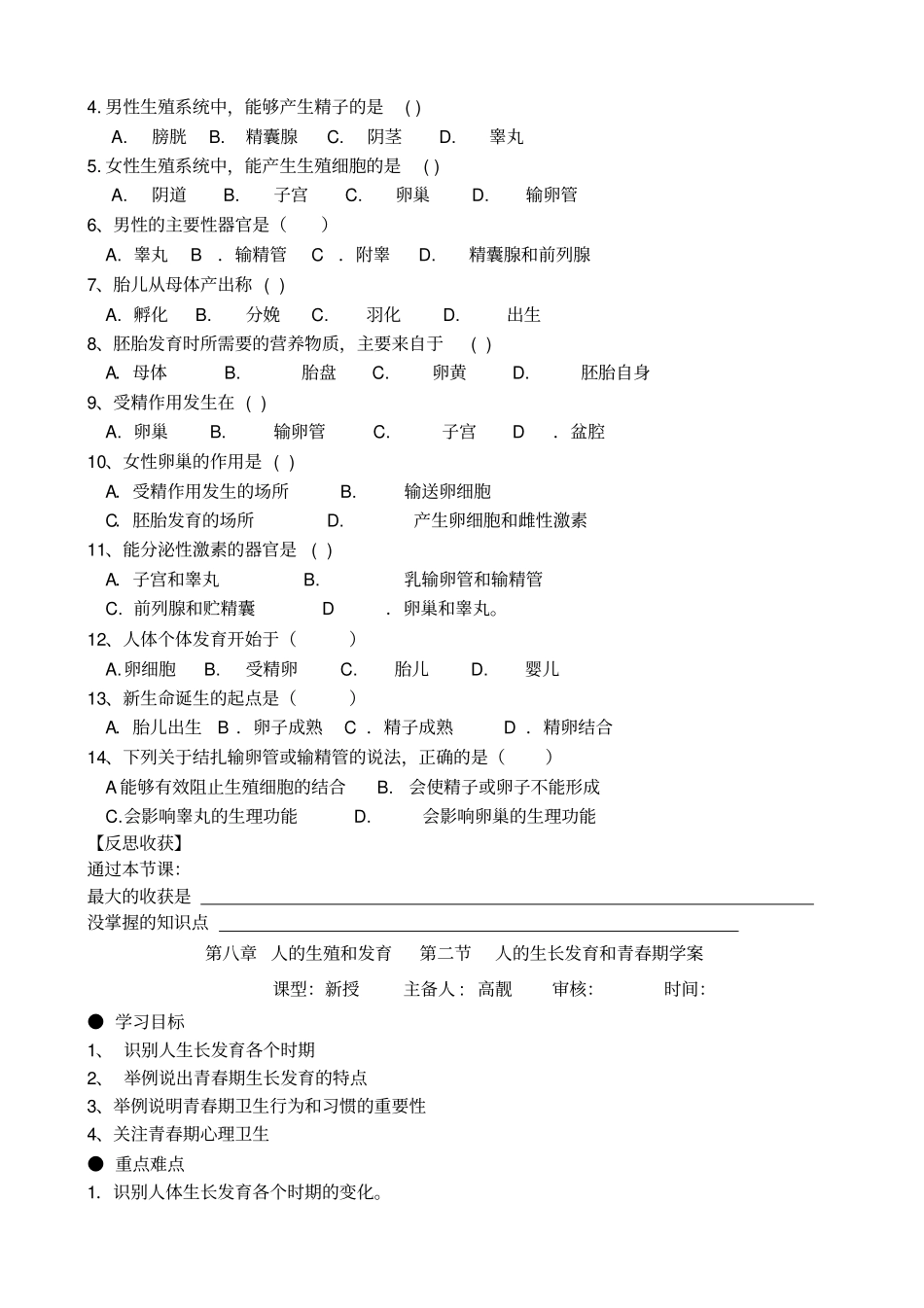 下册生物学案_第2页
