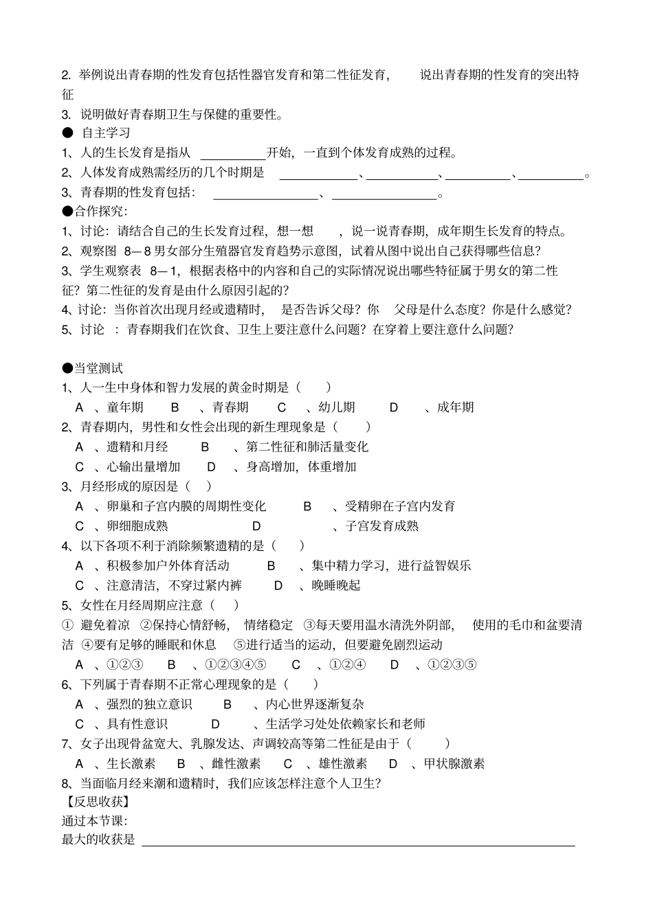 下册生物学案_第3页