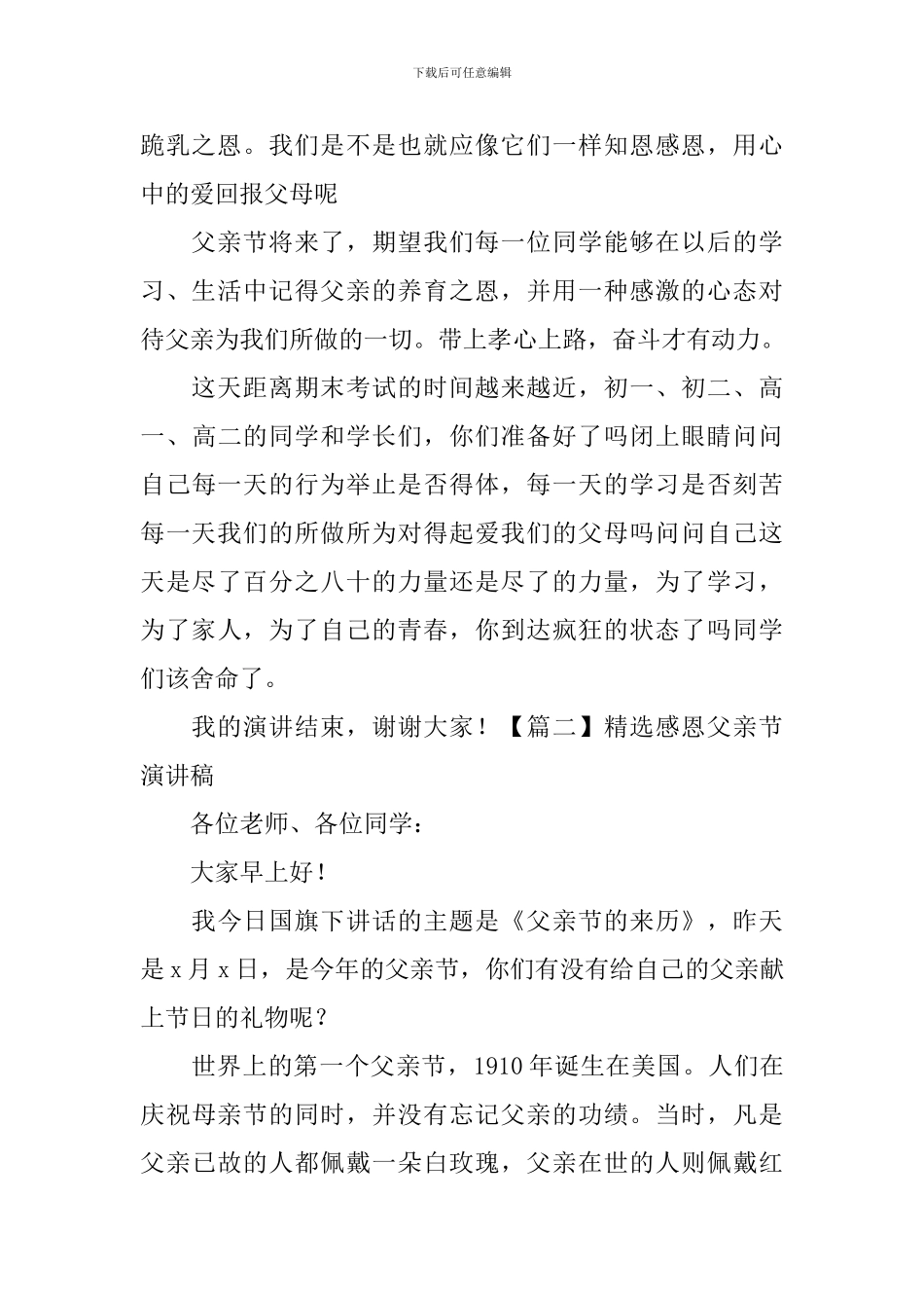 精选感恩父亲节演讲稿5篇_第2页